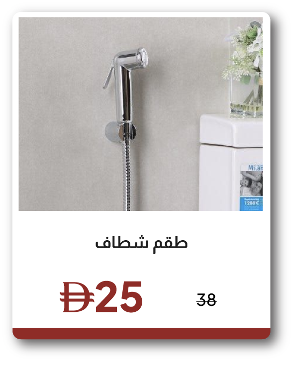 EHU26-SD-Shattaf Set