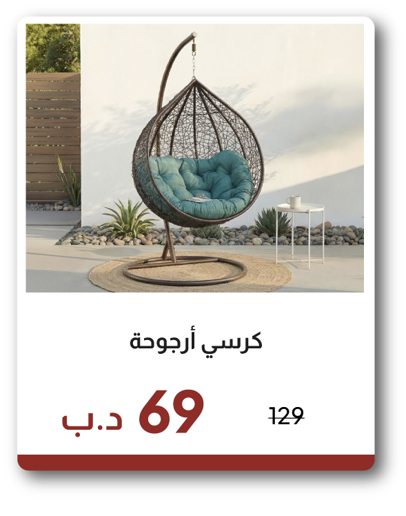 EHB26-SD-Swing Chair