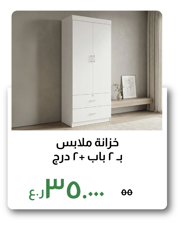BAAO26-SD-2Door + 2 Drawer Wardrobe