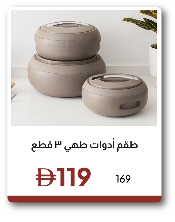 EHU26-SD-3-Pc Casserole Set