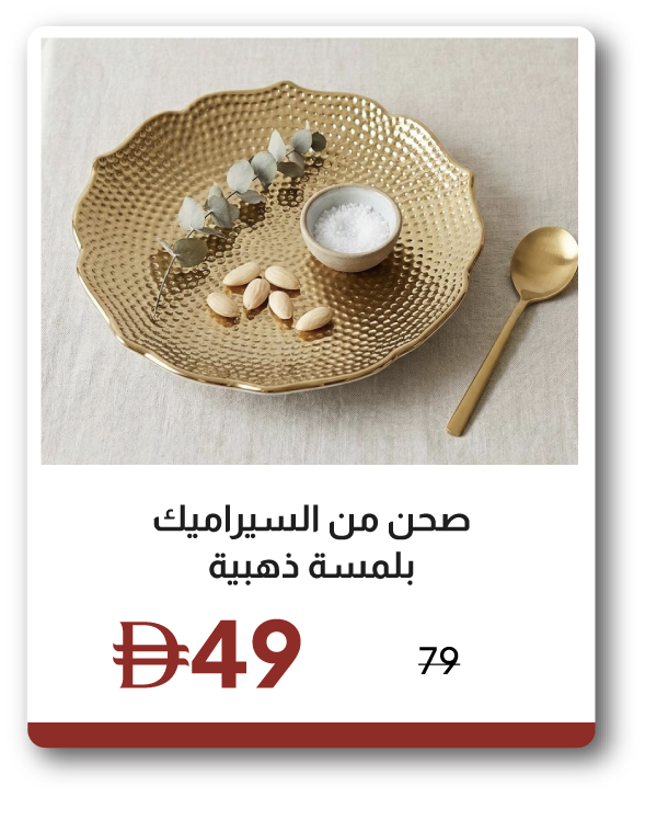 EHU26-SD-Ceramic Gold Plate