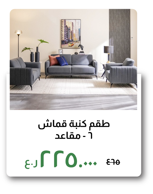 BAAO26-SD-6-Seater Fabric Sofa Set