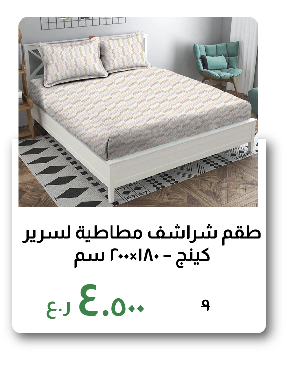 BAAO26-C&C-King Bed Fitted Sheet S