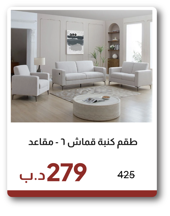 EHB26-SD-6-Seater Fabric Sofa Set 