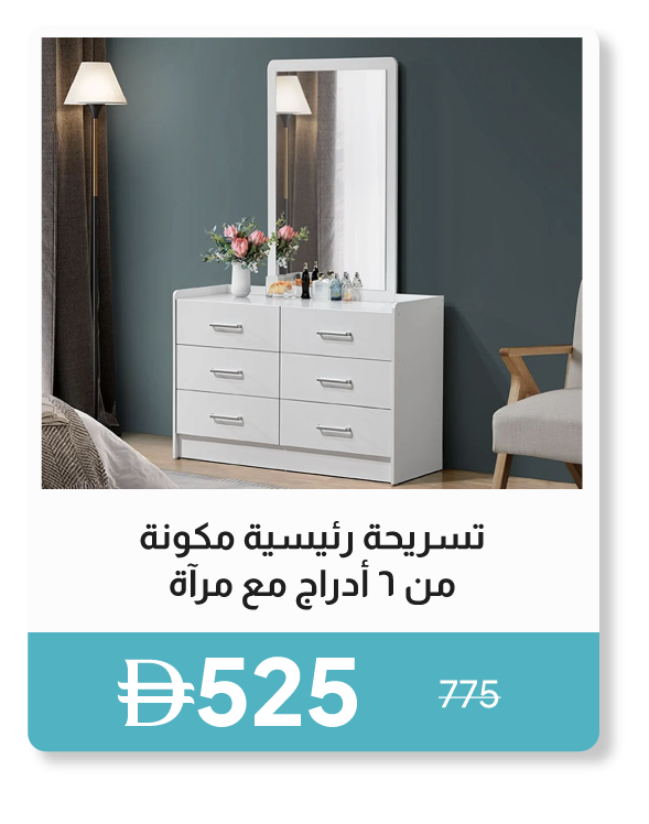 PWSU26-SDJ-6-Drawer Master Dresser