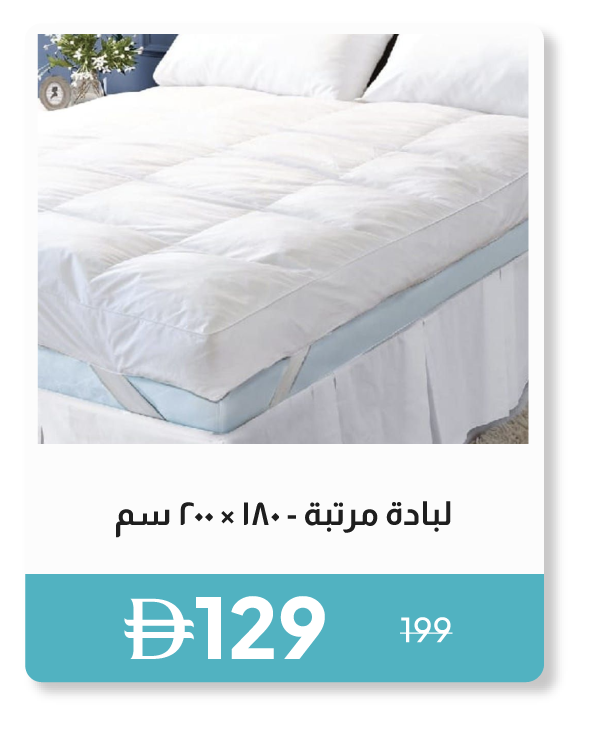 PWSU26-SDJ-Mattress Topper -180x200