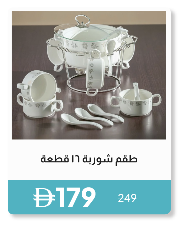 PWSU26-SDJ-16-Pc Soup Set