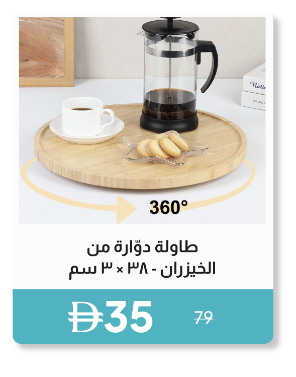 PWSU26-SDJ-Bamboo Rotating Table 