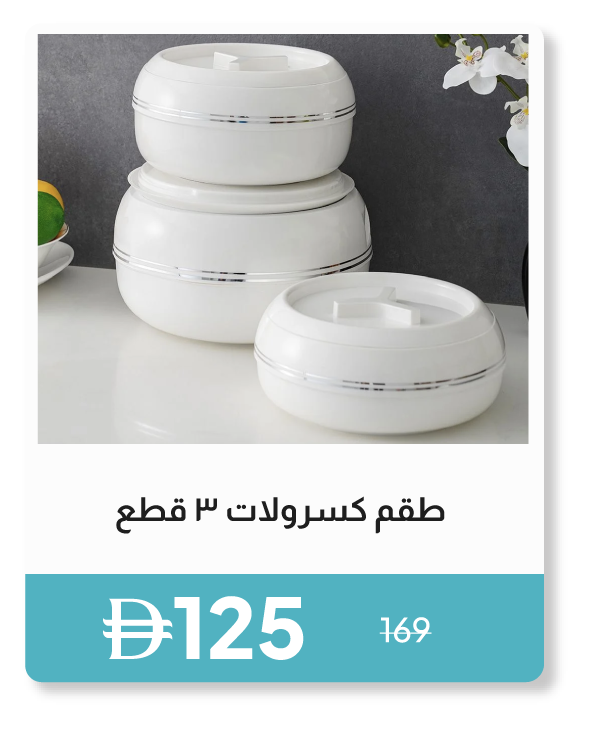 PWSU26-SDJ- 3-Pc Casserole Set 
