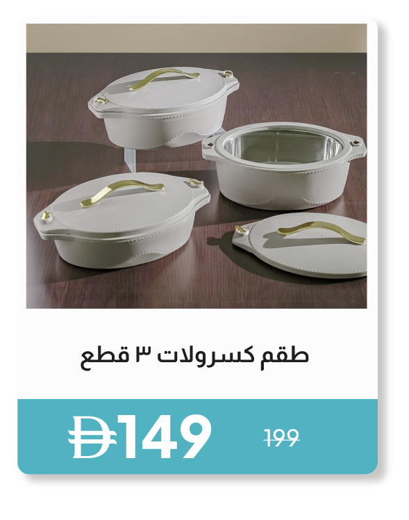 PWSU26-SDJ-Prin 3-Pc Casserole Set 