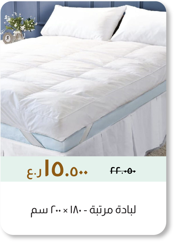 NASO26-C&C-Mattress Topper -180x200