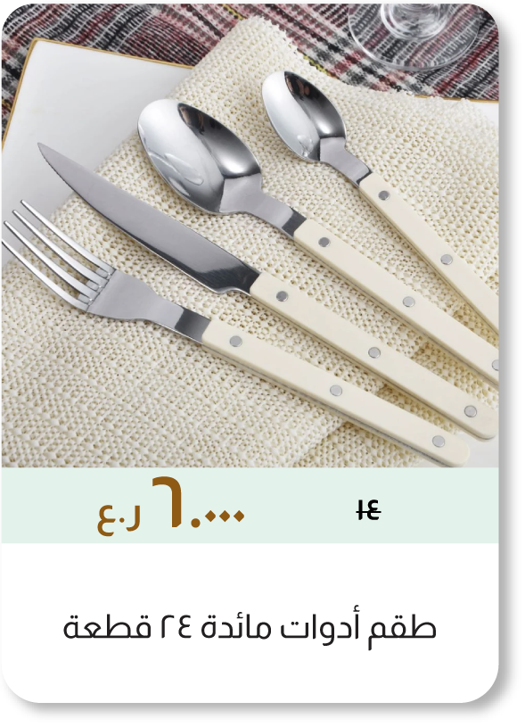 NASO26-C&C-24-Pc Cutlery Set