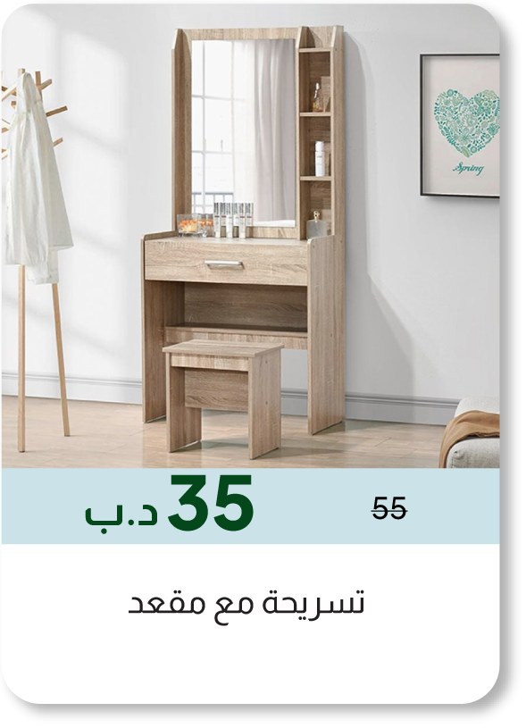 HSSB26-SD-Tall Dresser with Stool