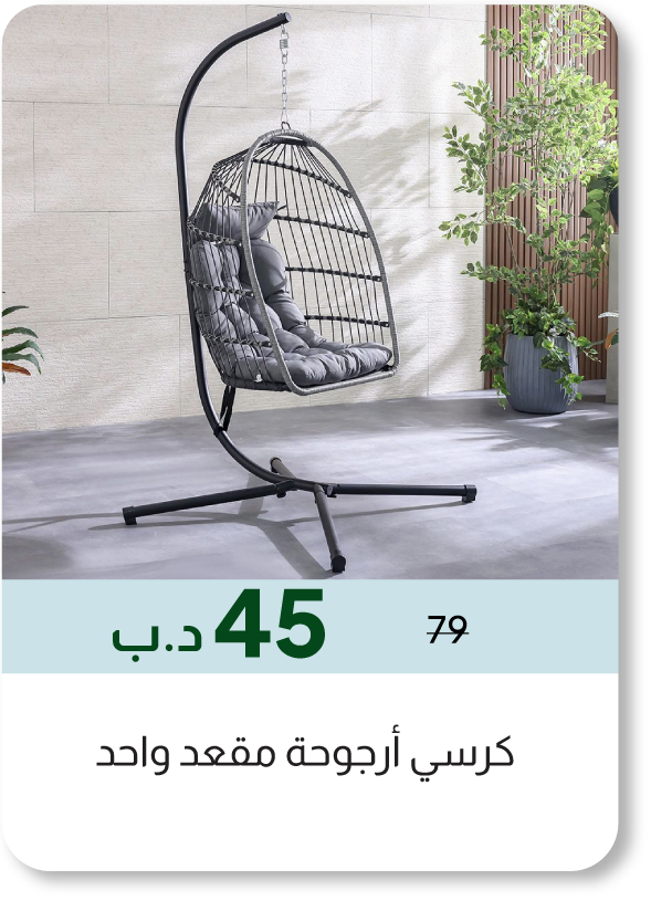 HSSB26-SD-Swing Chair