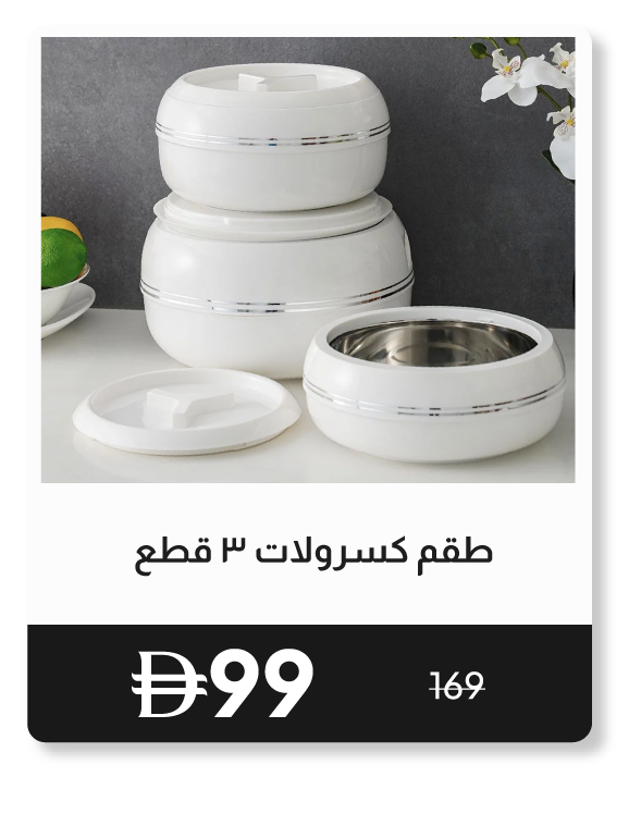 RSU26-SD- Pal 3-Pc Casserole Set 