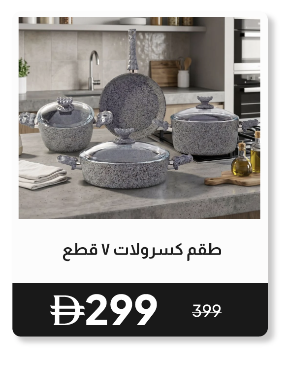 RSU26-SD-7-Pc Cookware Set