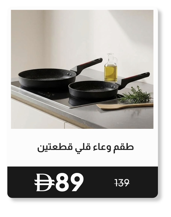 RSU26-SD-2-Pc Fry Pan Set