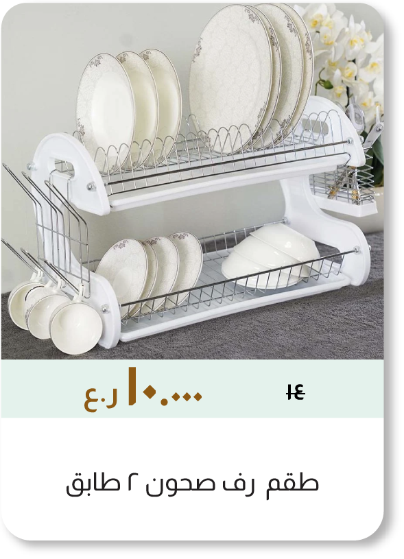 NASO26-C&C-2-Tier Dish Rack 