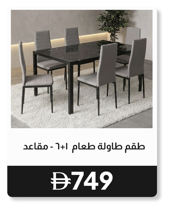 RSU26-SD-1 + 6-Seater Dining Set