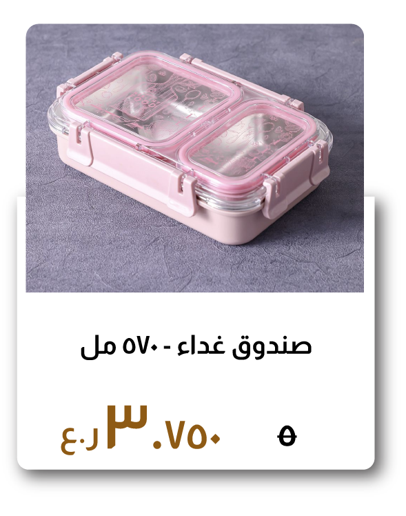 BARO26-C&C- Lunch Box - 570 ML
