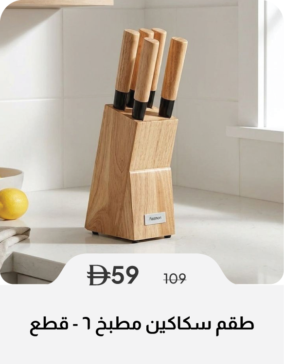 SSU26-SD- 6-Pc Kitchen Knife Set