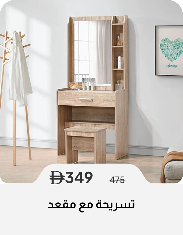 PWSSU26-SD-Tall Dresser with Stool