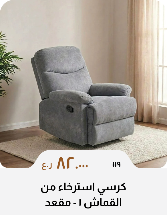 DABO26-SD-1-Seater Fabric Recliner