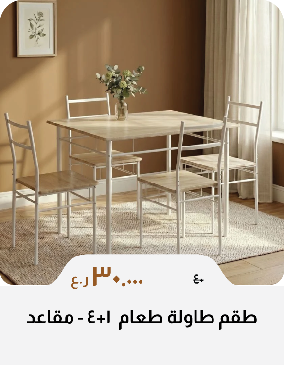 DABO26-SD-1 + 4-Seater Dining Set