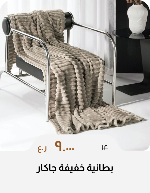 DABO26-C&C-Jacquard Throw