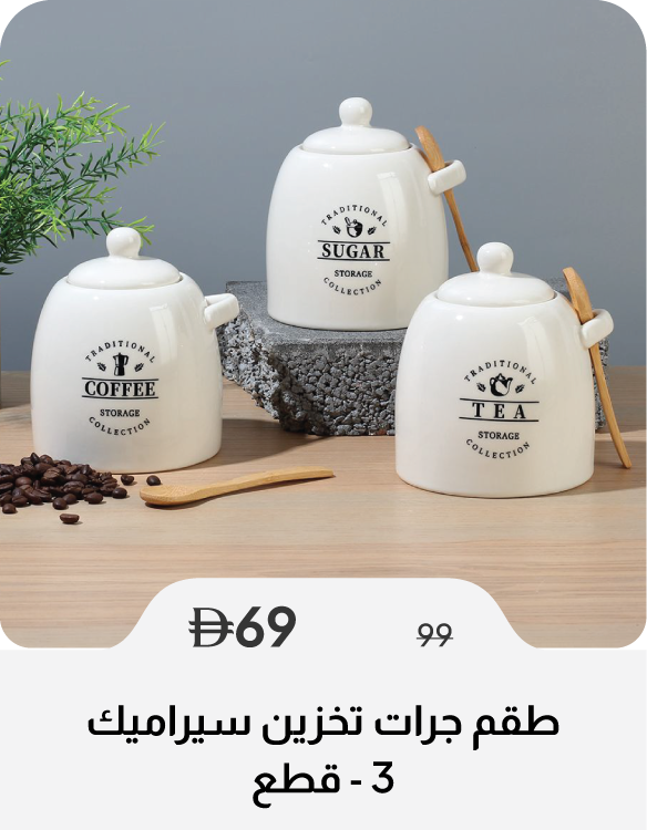 SSSU26-SDJ-3-Pc Ce Storage Jar Set 