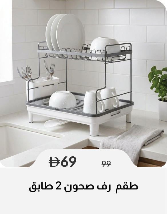 SSSU26-SD-2-Tier Dish Rack Set 