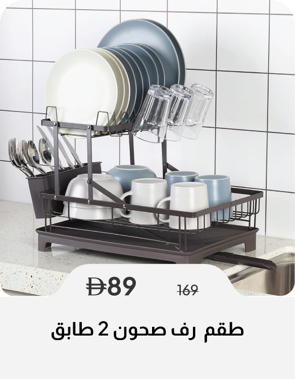 SSSU26-SD-2-Tier Dish Rack Set 2