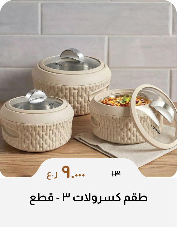 DABO26-C&C-3-Pc Casserole Set