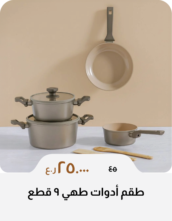 DABO26-C&C-9-Pc Cookware Set