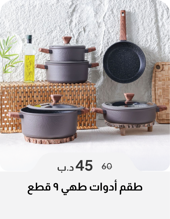 SSSB26-SD-Bistro 9-Pc Cookware Set