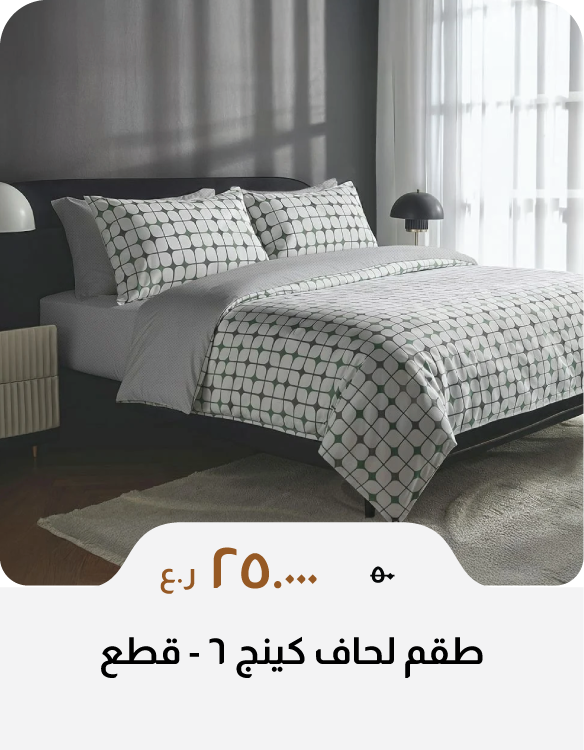 BAHO26-C&C-6-Pc King Comforter Set