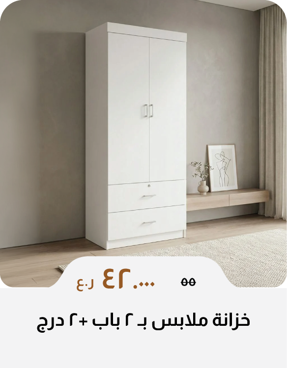 BAHO26-SD-2Door + 2 Drawer Wardrobe