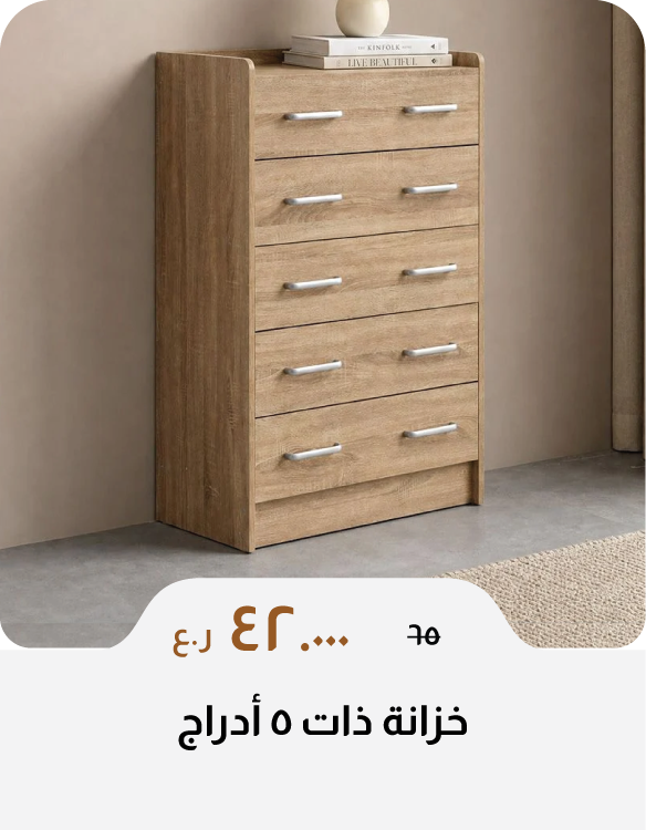 BAHO26-SD-Chest of 5 Drawers