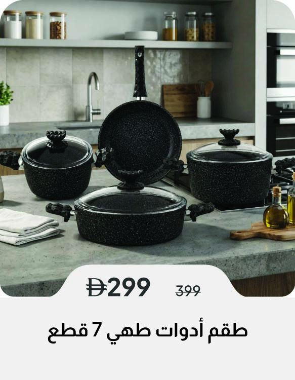 HFU26-SD-7-Pc Cookware Set