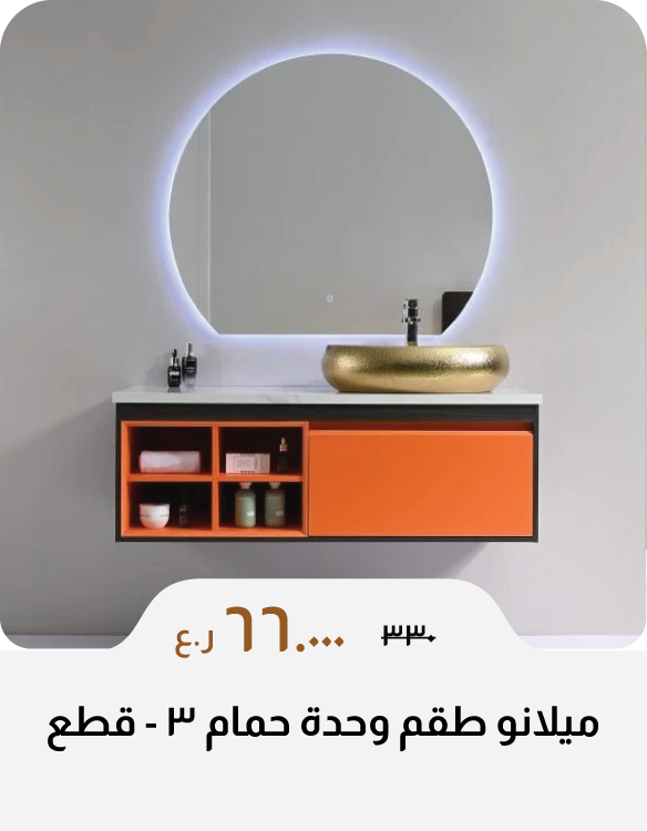 BAHO26-C&C-Milano 3-Pc Vanity Set