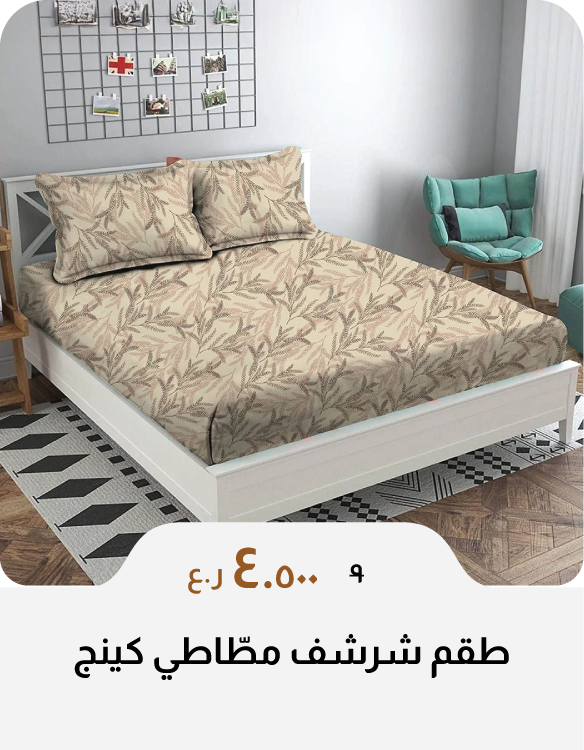 BAHO26-C&C-Ftd King Bed Sheet Set 