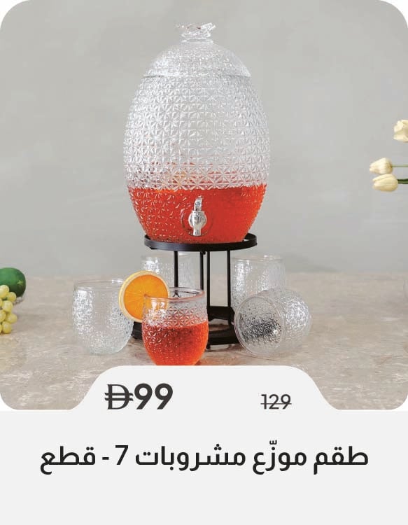 HFU26-SD-7-Pc Bevrage Dispenser Set