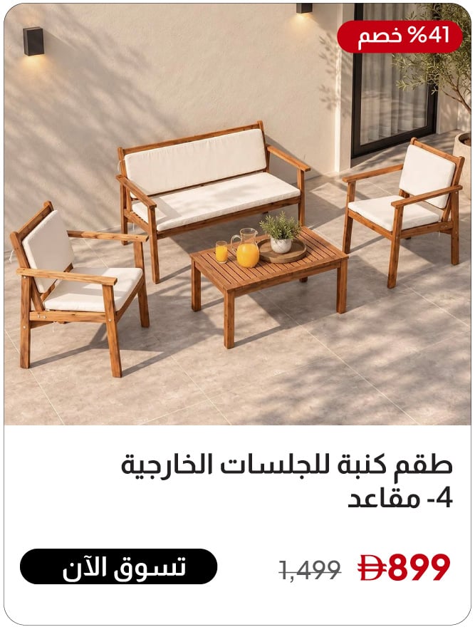 U26-OB-4-Se Outdoor Sofa Set