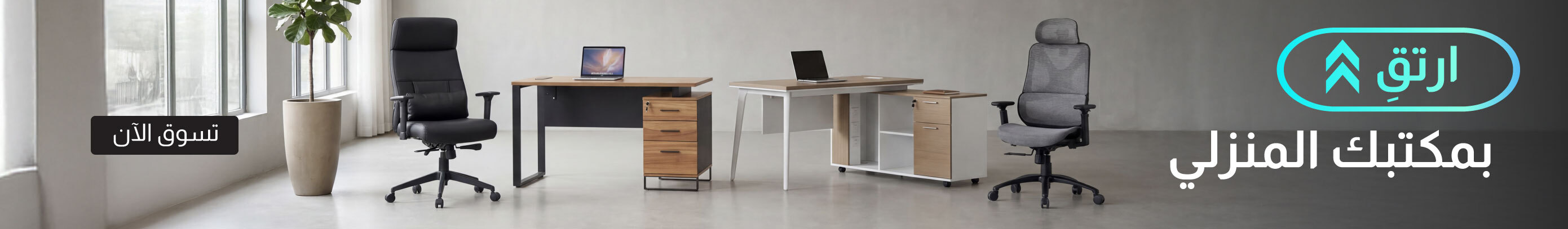 U26-Mid Banner Strip-Home Office