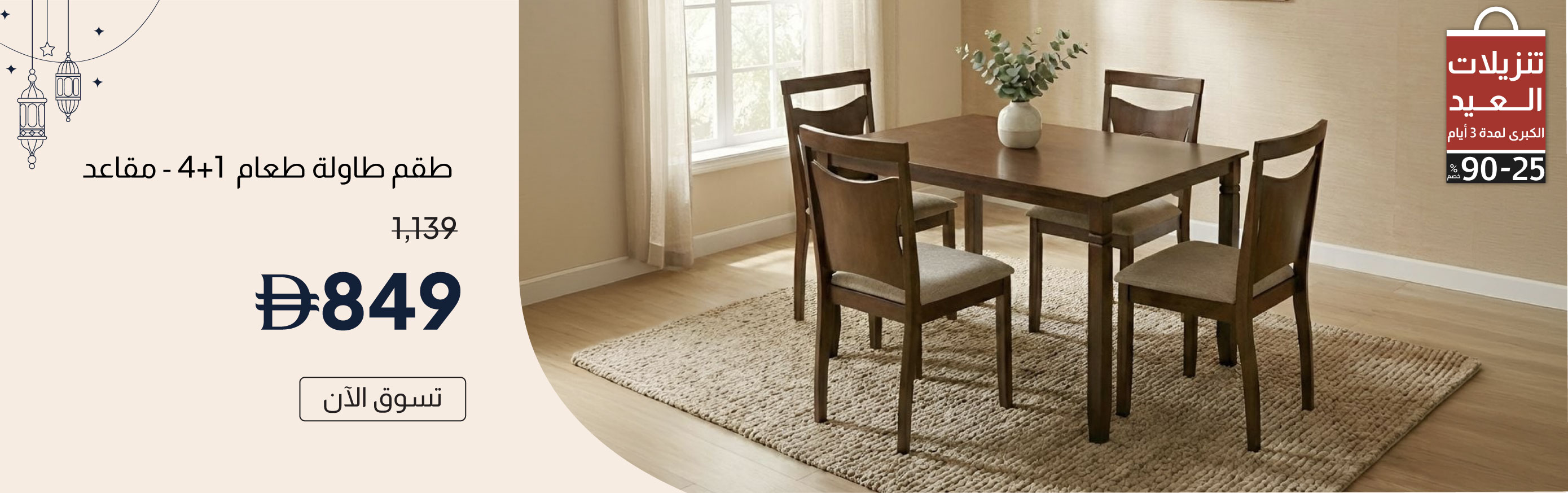 ESSU26-Dining-CB-1+4 Seater Dinin