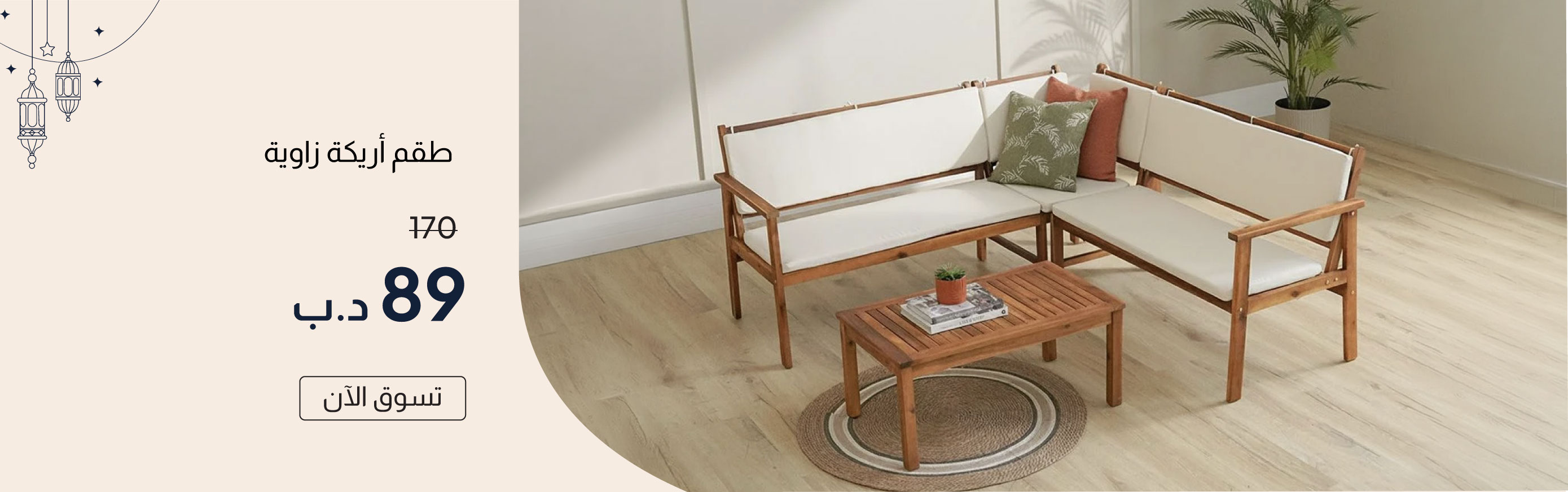 ESSB26-OD-CB-Corner Sofa Set