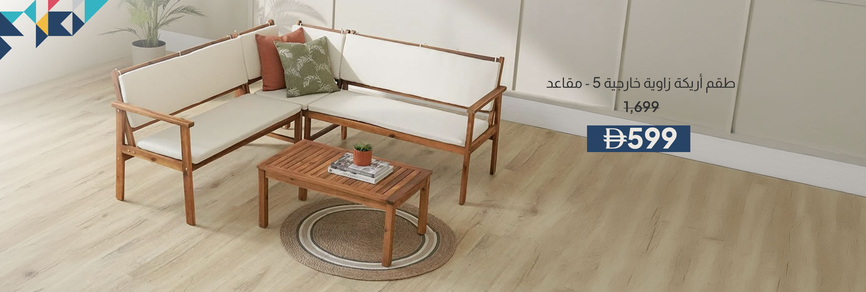 PWU26-OD-CB- 5S OD Corner Sofa Set