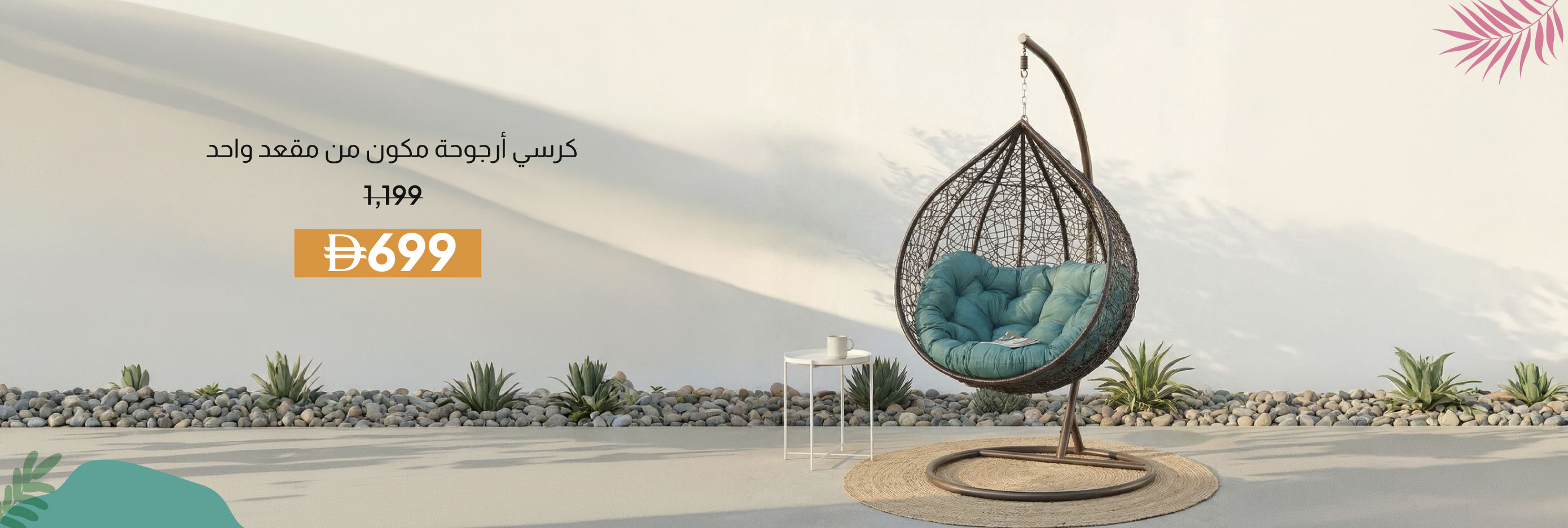 SRSU26-OD-CB-1-Seater Swing Chair