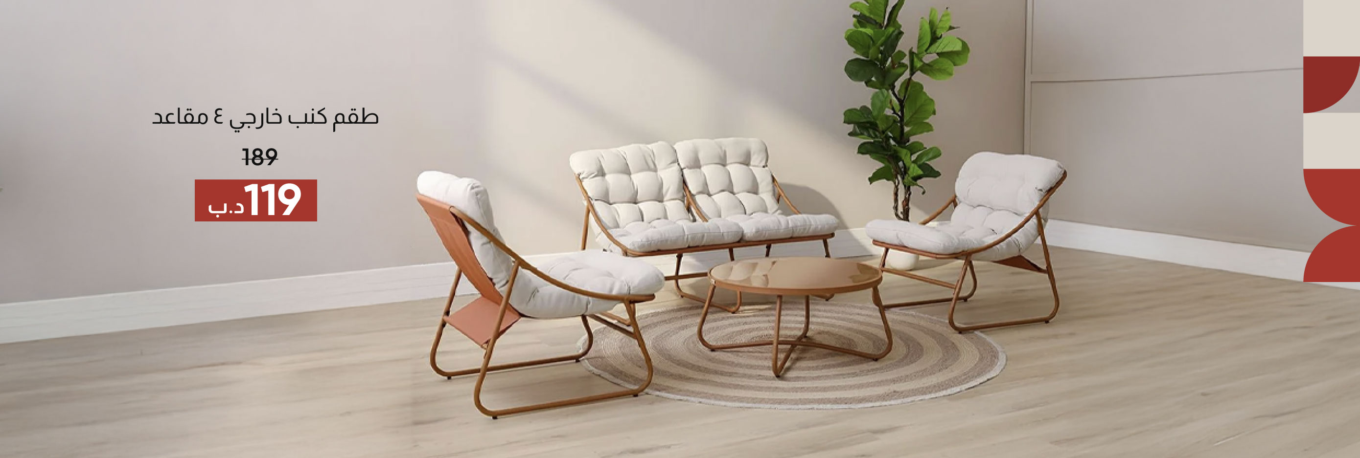 EHB26-OD-CB-4-S Outdoor Sofa Set