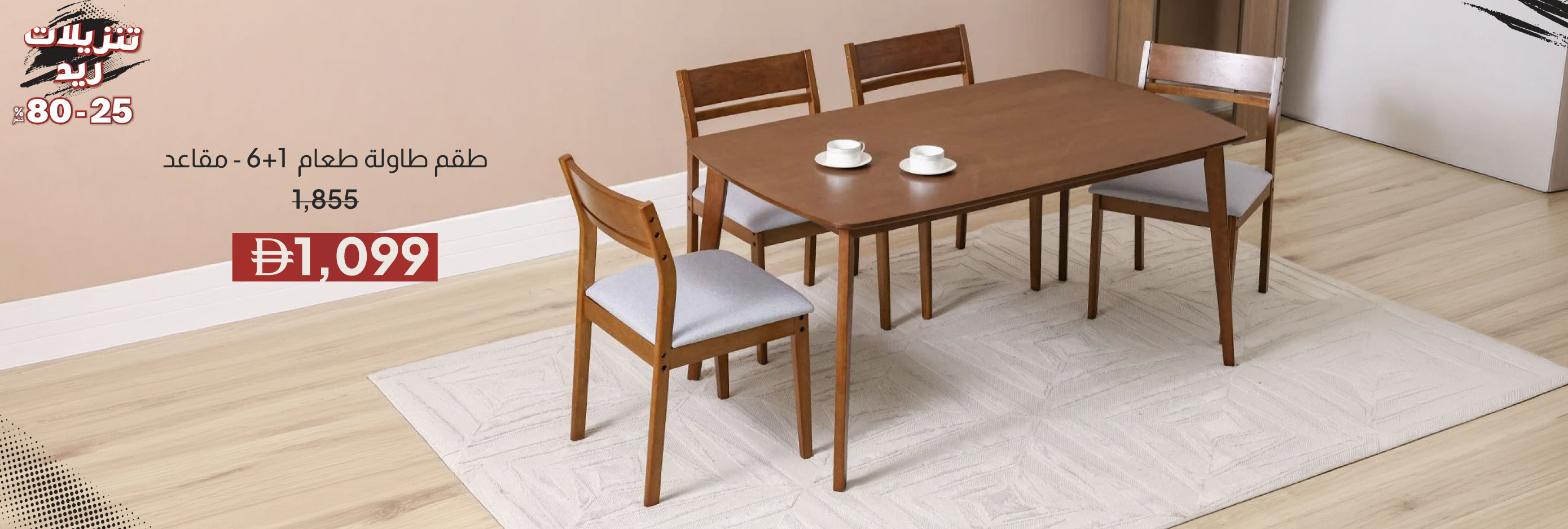 RSU26-DR-CB-1 + 6-Seater Dining Set
